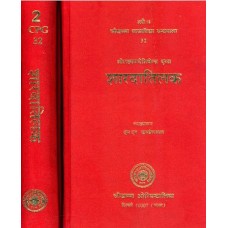 शारदातिलक (संस्कृत एंव हिन्दि अनुवाद) [Sharada Tilak Tantra (Set of 2 Vols)]